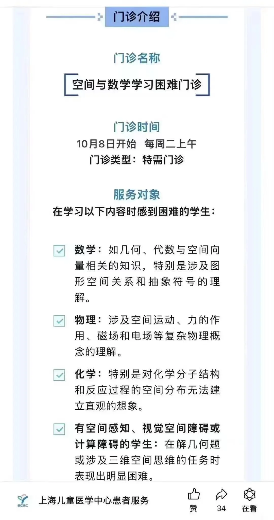 现在的特殊门诊还有数学学习困难的了！