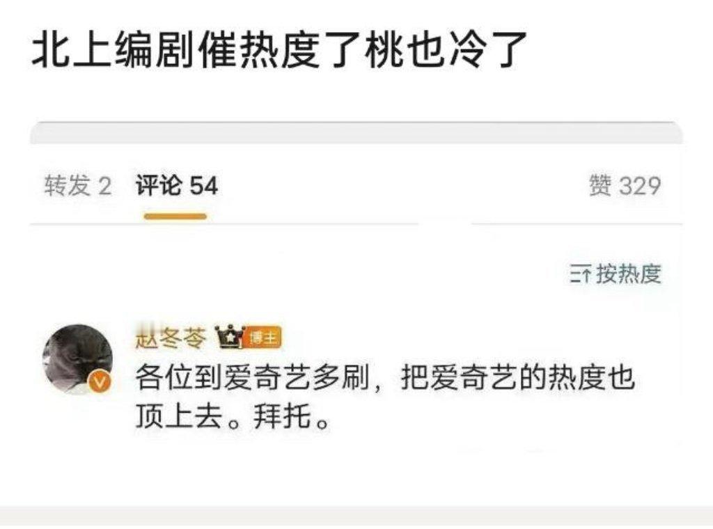 北上有收视就可以了吧，为什么还要催热度 ​​​