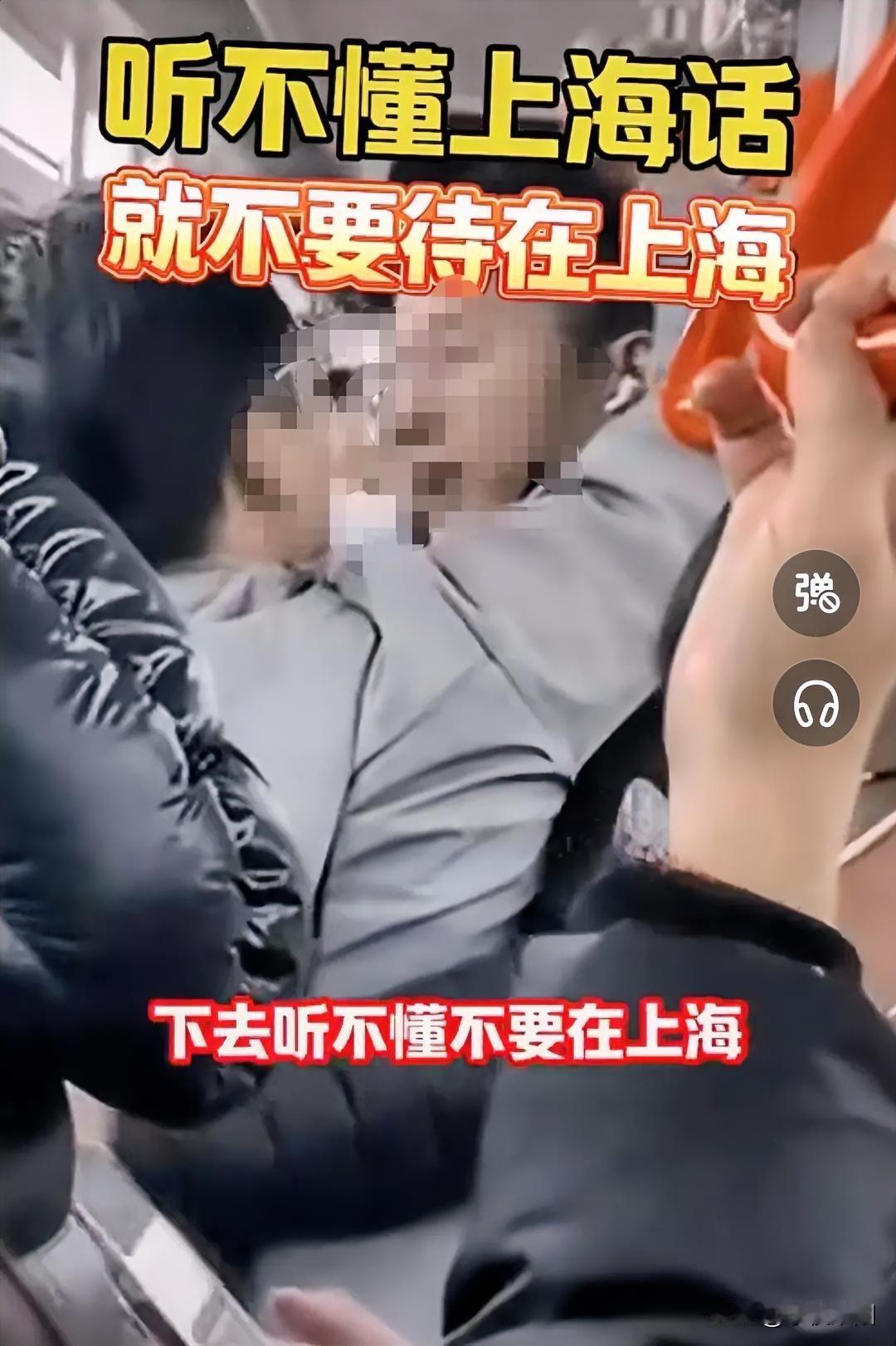 “听不懂上海话就不要到上海”这是在地铁车厢里，一名上海男子对另一男子的嘲讽。两名