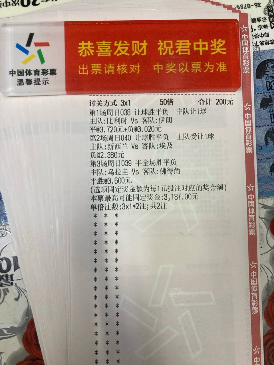 昨日小试牛刀，3✅3便斩获70080，实力与运气并存！今晚再战，期待与你们共创辉
