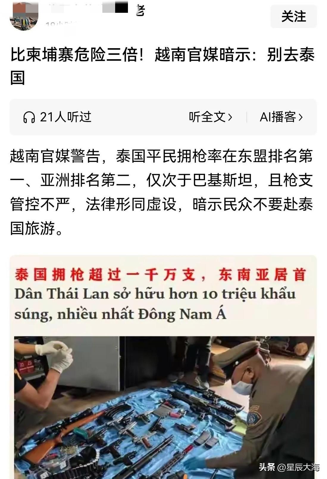 越南官媒直白发出提醒，东南亚出行安全优先于游玩体验
 
最近越南官方媒体直白剖析