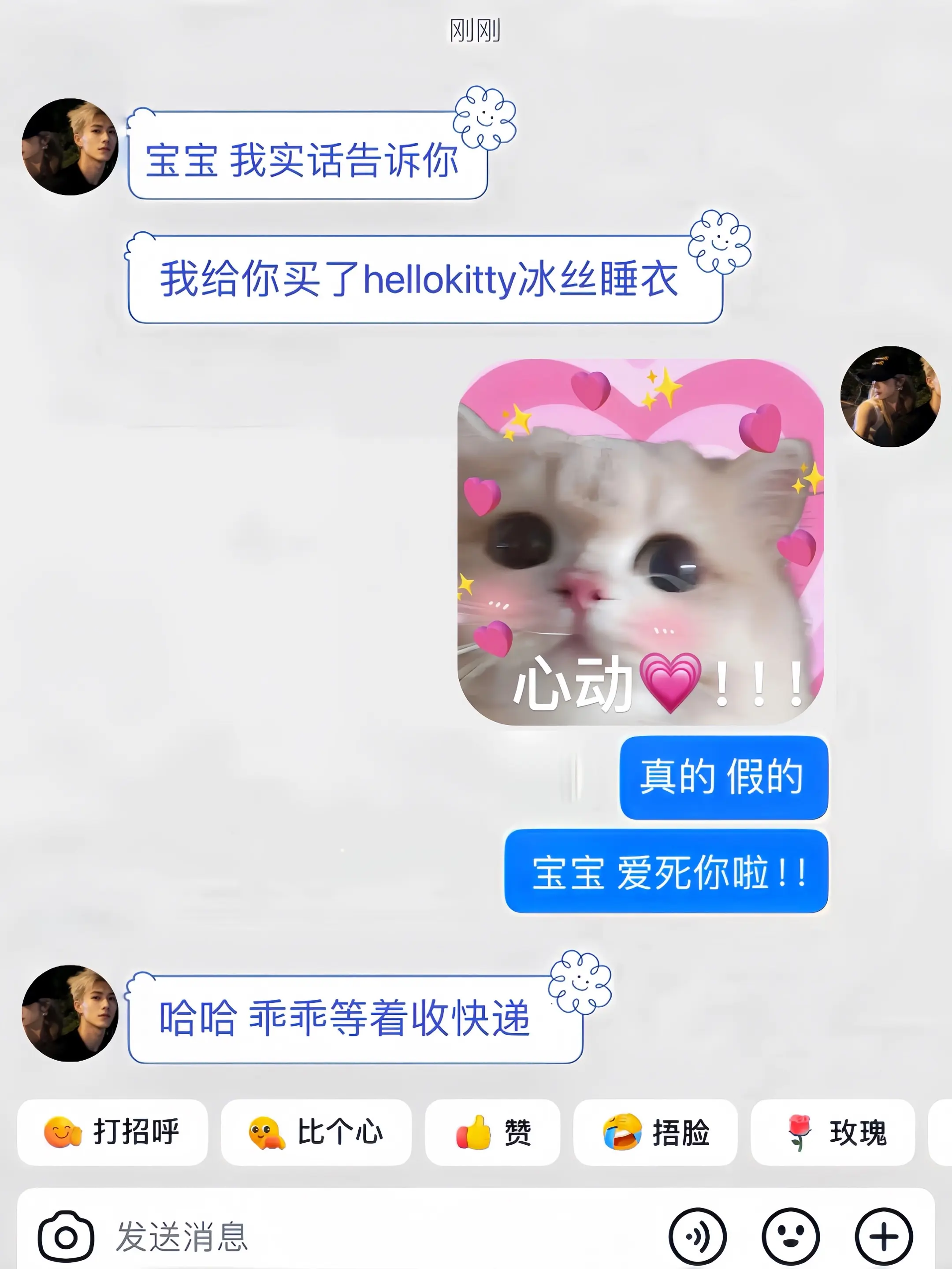 幸福是男朋友送的hellokitty冰丝睡衣