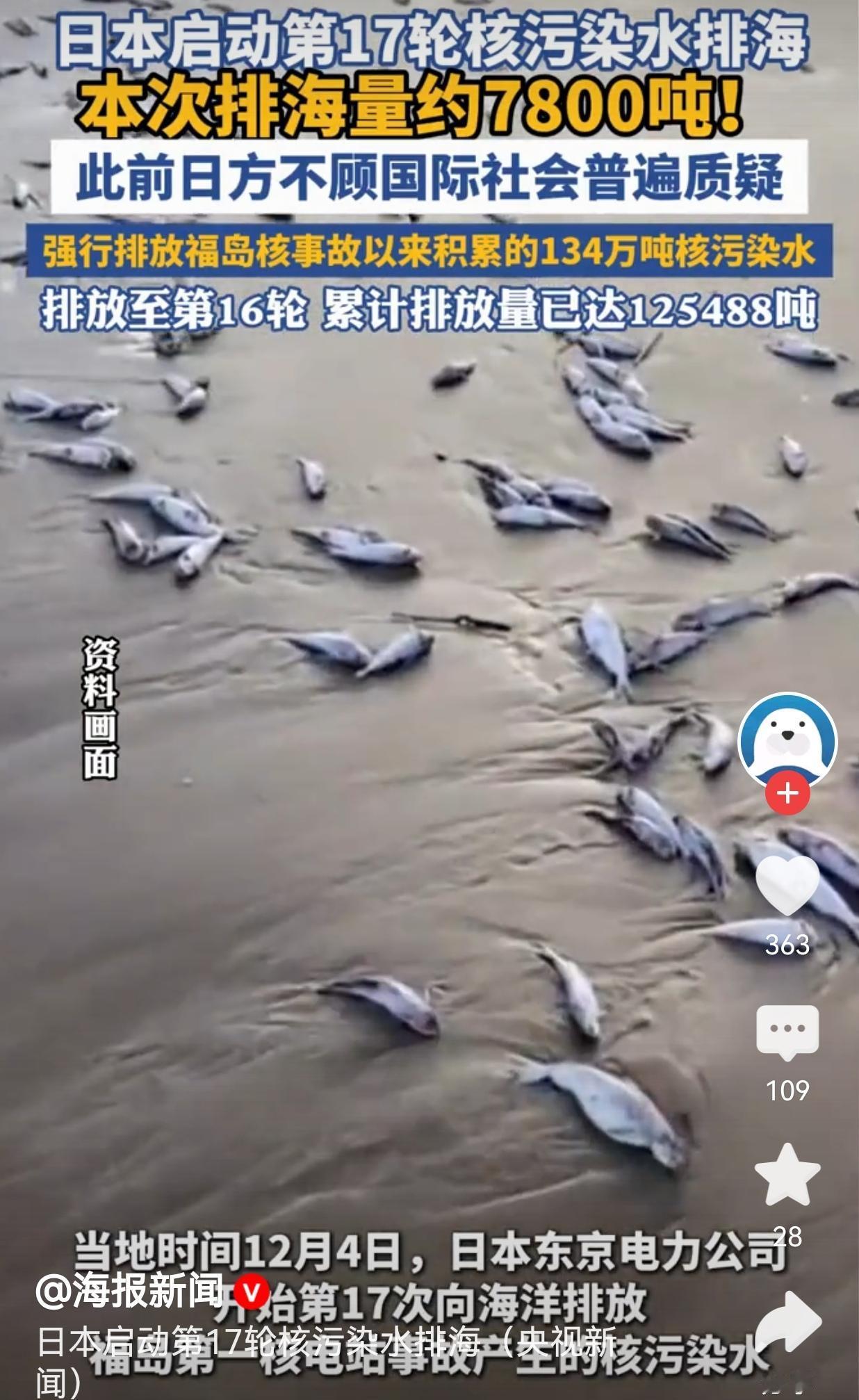 日本第17轮核污水今起排放！7800吨入海，你常买的海鲜正在经历什么？
 
1️