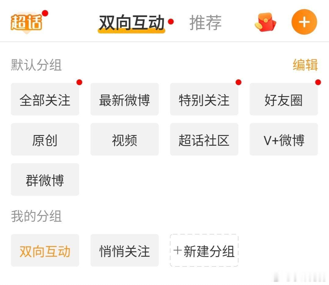 这小半年列表有的人来有的人走所以打算把这个双向互动分组更新一下！我基本只会去这里