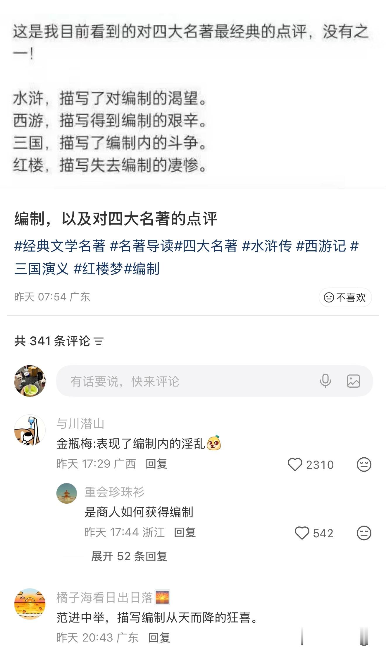 宇宙尽头是编制 