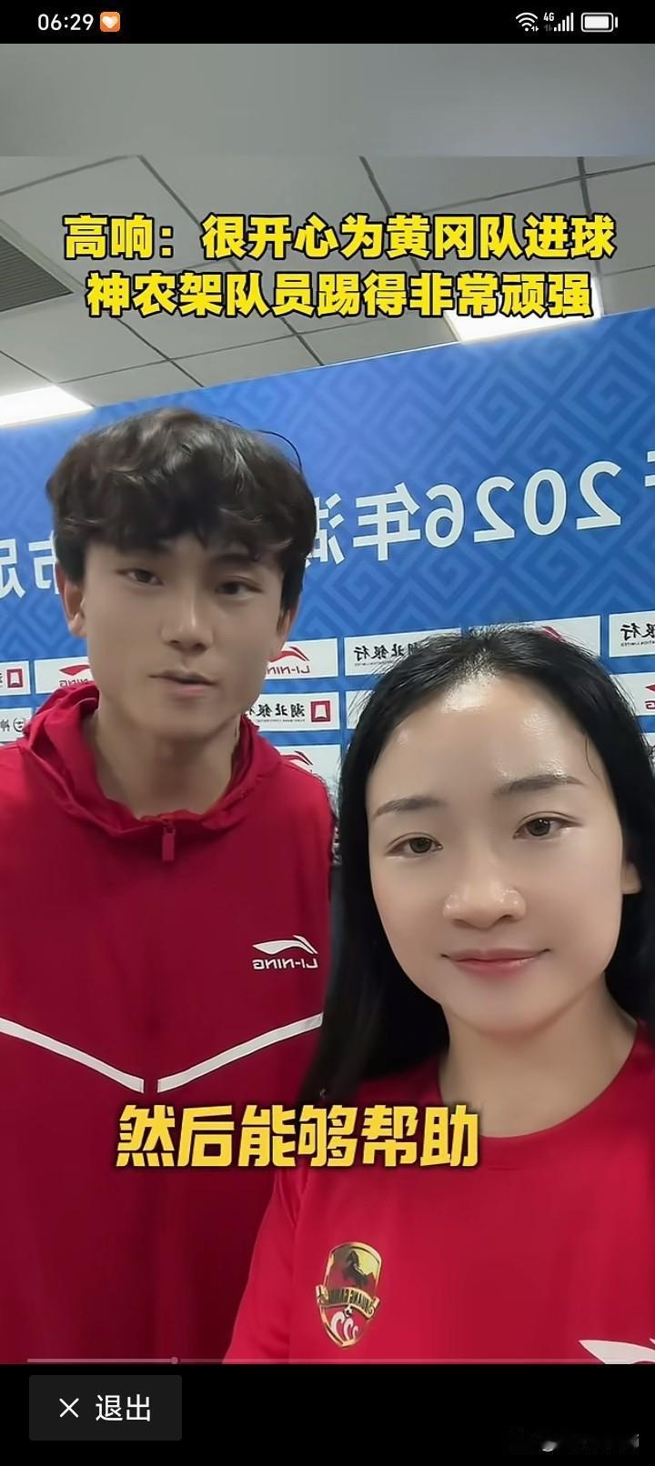 高响代表自己的家乡黄冈参加了楚超城市足球运动会，并梅开二度为黄冈队立功了。有人说