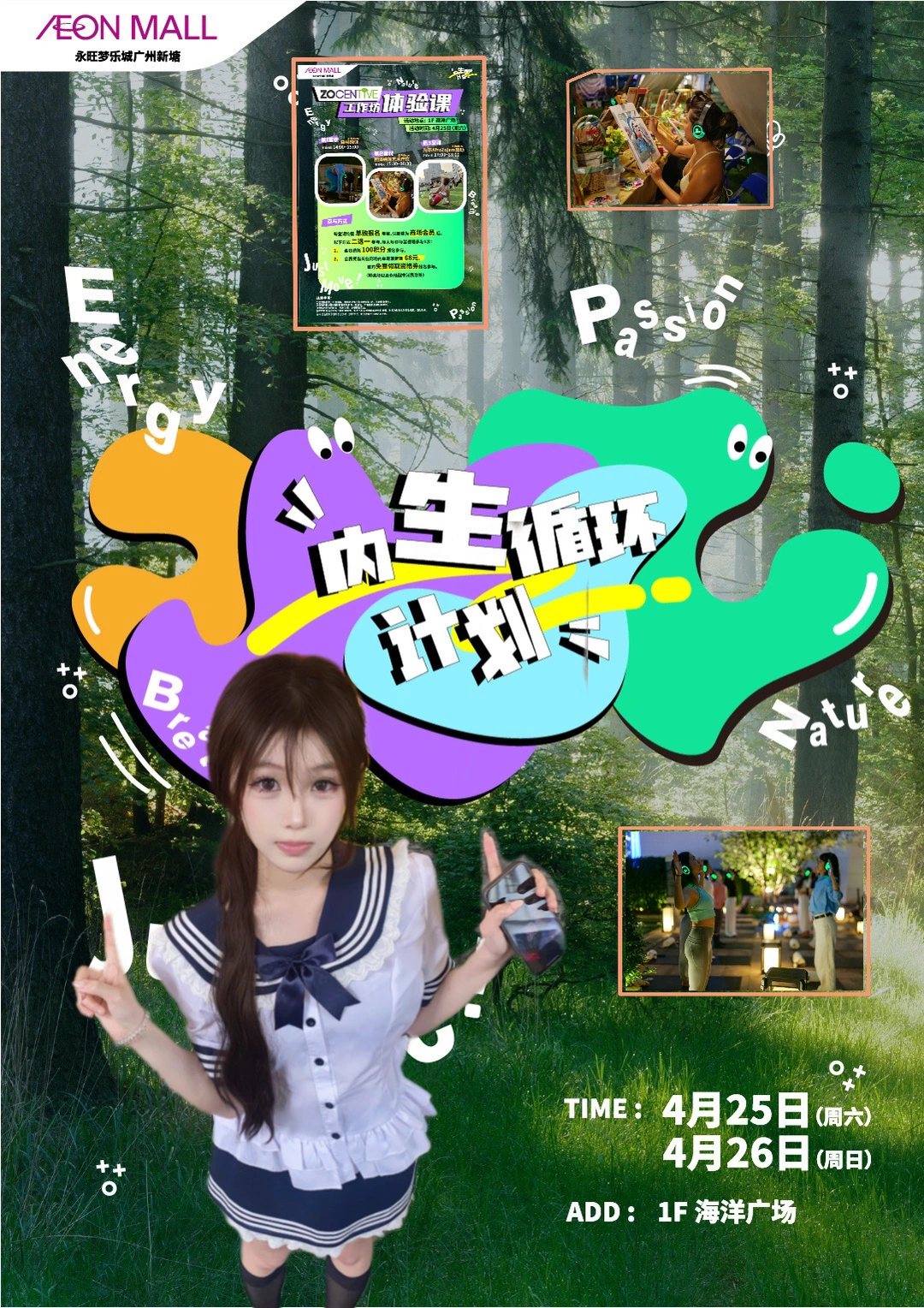 广州周末必冲！永旺健康局也太治愈了✨😌