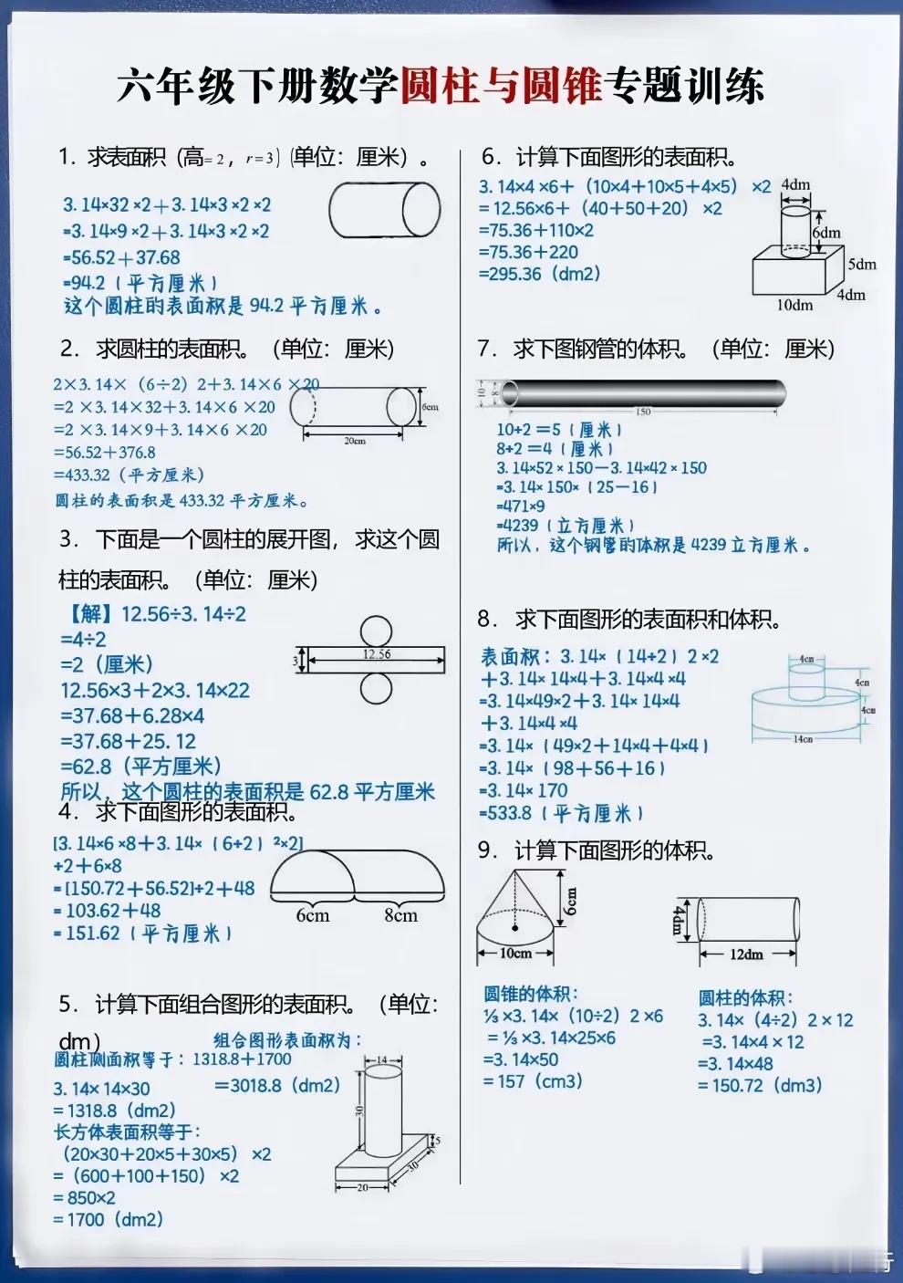 六年级下册数学专题训练 