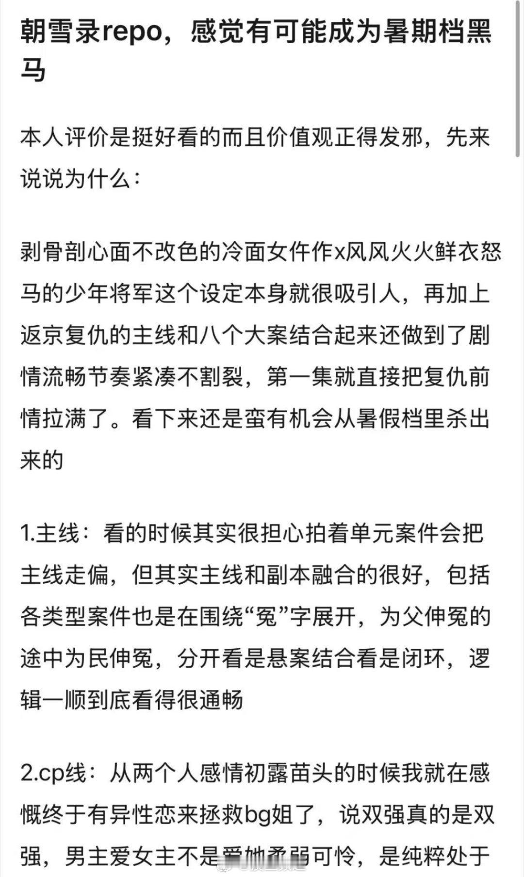朝雪录最新repo，啊啊啊好想看！朝雪录每对异性恋都很美味 ​​​