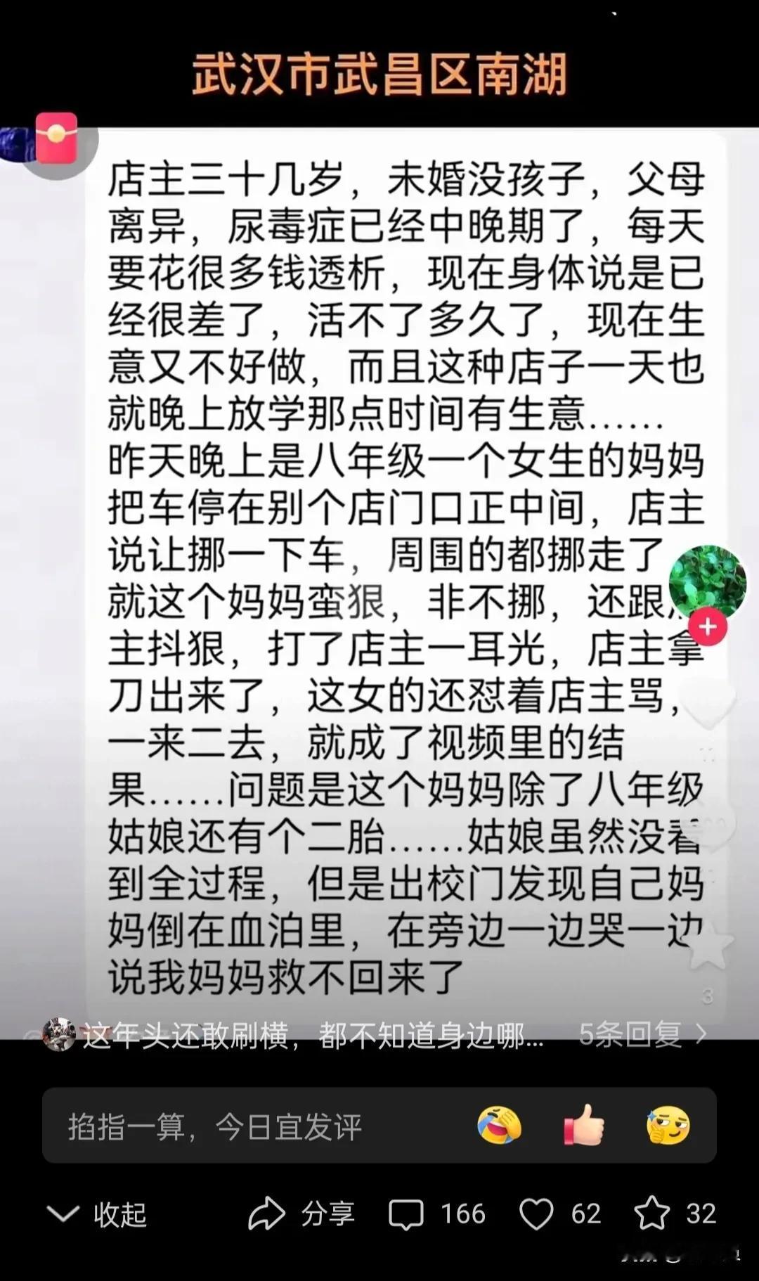 看到这样的新闻，心里很难受。
这事离我家不远，就几公里。
实话说，事情起因很小，