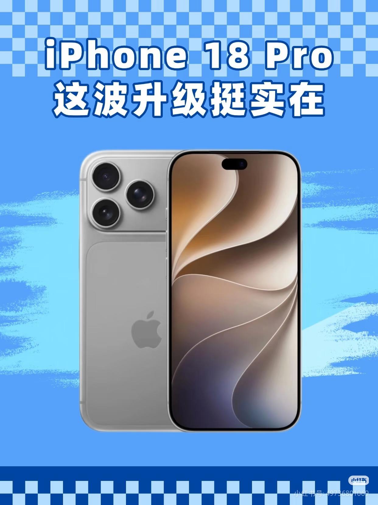 这次iPhone 18系列的升级，Pro版和Pro Max版完全是两个待遇。
普