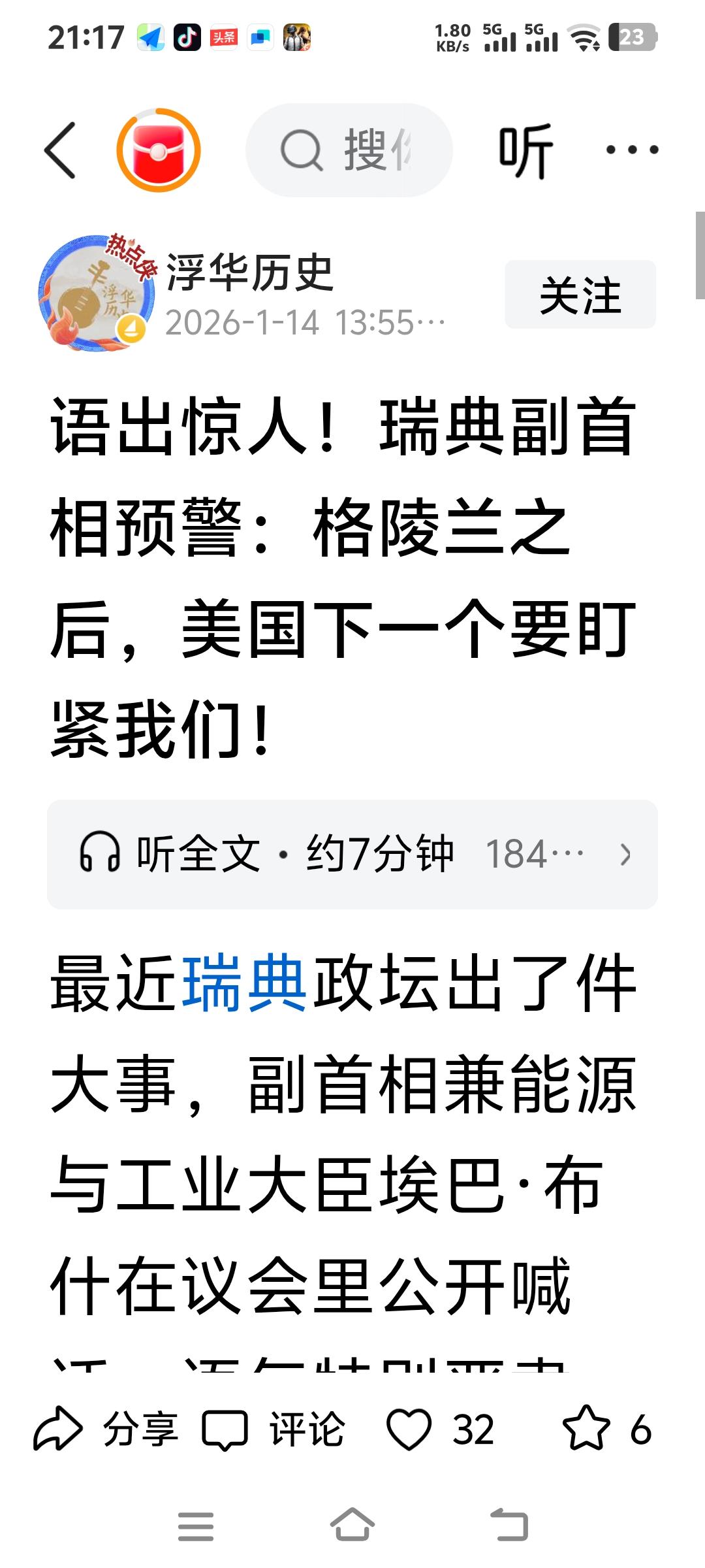 现在这局势真是越来越有意思了，瑞典急了，全西方都跟着急。美国在打格陵兰岛的主意后