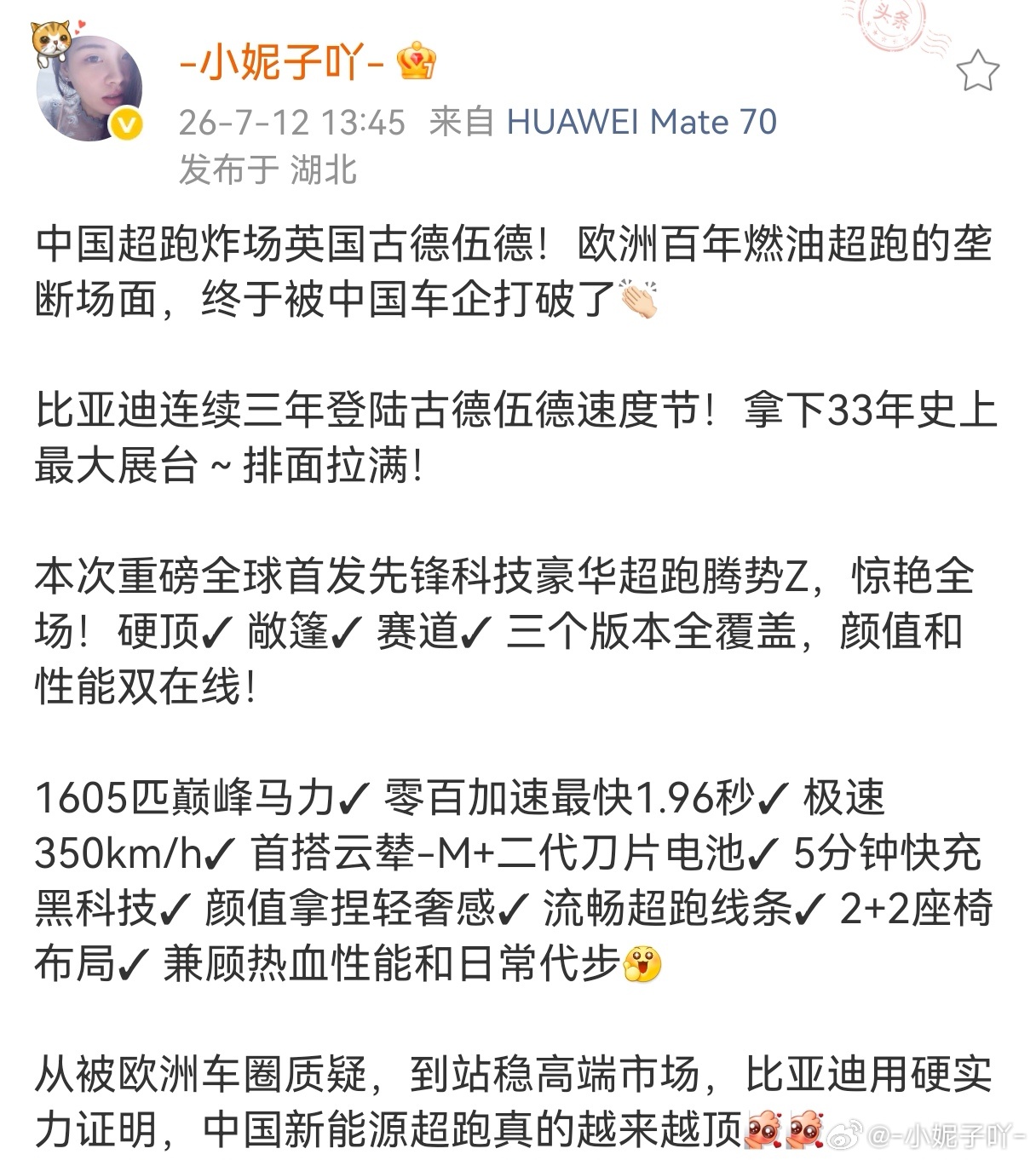 古德伍德震撼亮相！先锋科技豪华超跑腾势Z以中国性能改写全球超跑格局