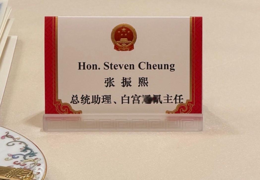 川普来华的团队里，有个体量比较大的人，华裔，他自己晒出了“牌子”，张振熙，职位是