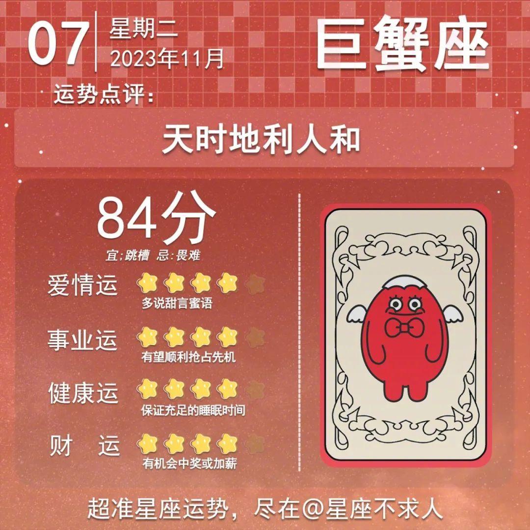 11月7日运势来啦