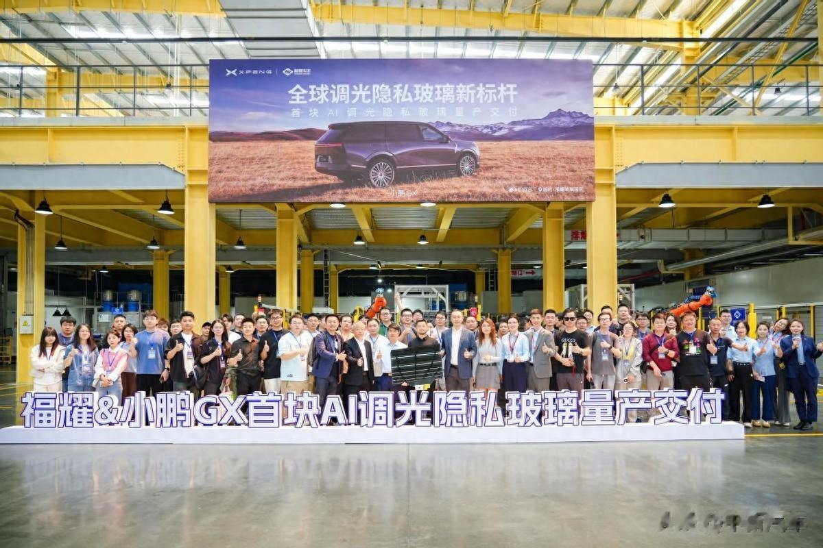 小鹏GX联合福耀玻璃打造业内最强AI调光隐私玻璃