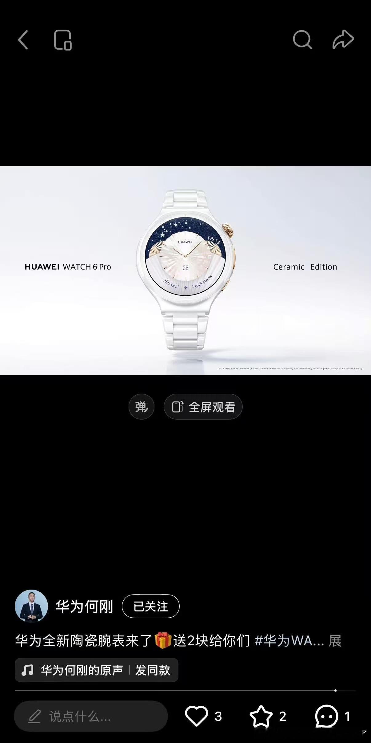 华为史上最美小白瓷手表曝光把陶瓷工艺做到极致，华为WATCH6 Pro陶瓷白曝光