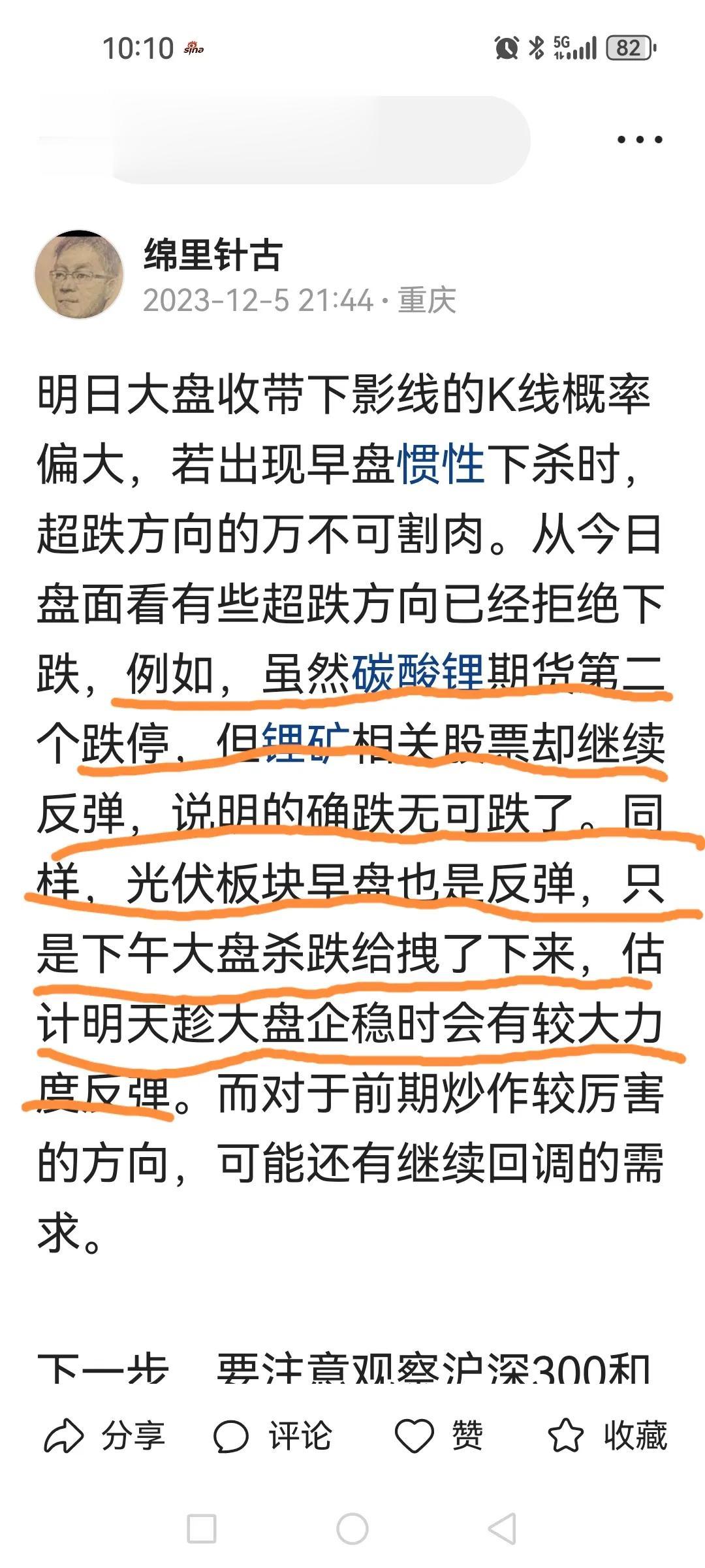 锂矿、光伏如昨日文章预判大幅反弹，老铁们早盘估计不敢抄底吧，现在还有几个人敢相信