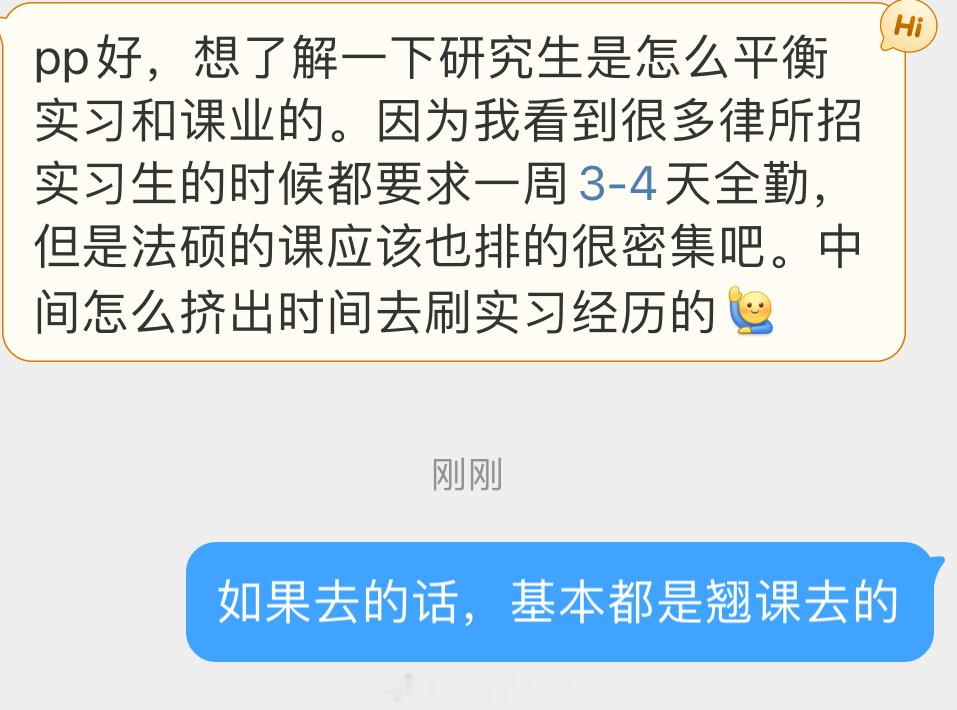 【投稿】pp好，想了解一下研究生是怎么平衡实习和课业的。因为我看到很多律所招实习