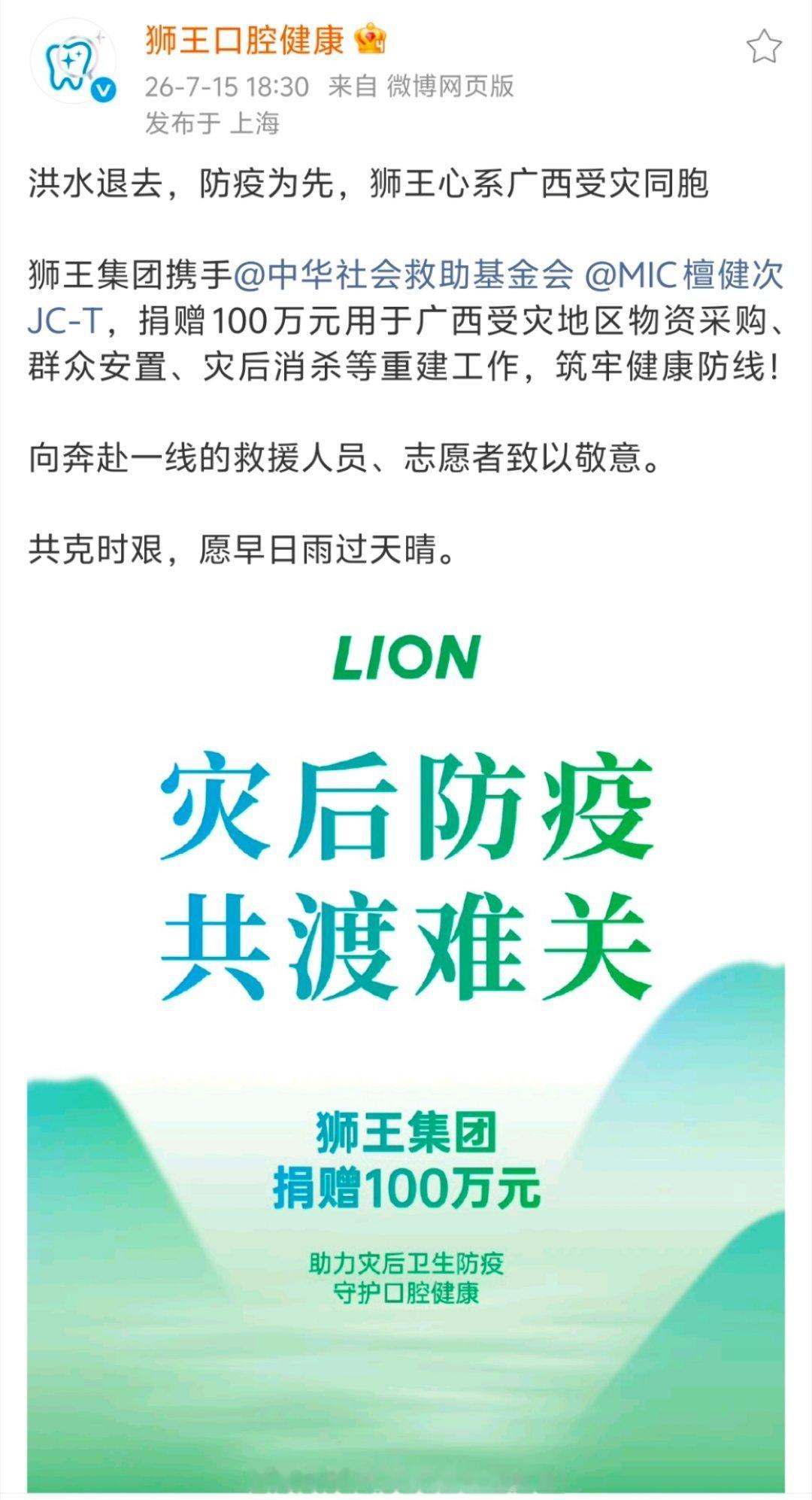 檀健次 狮王携手檀健次为广西灾区捐款一百万。愿广西灾区早日渡过难关！檀健次驰援广