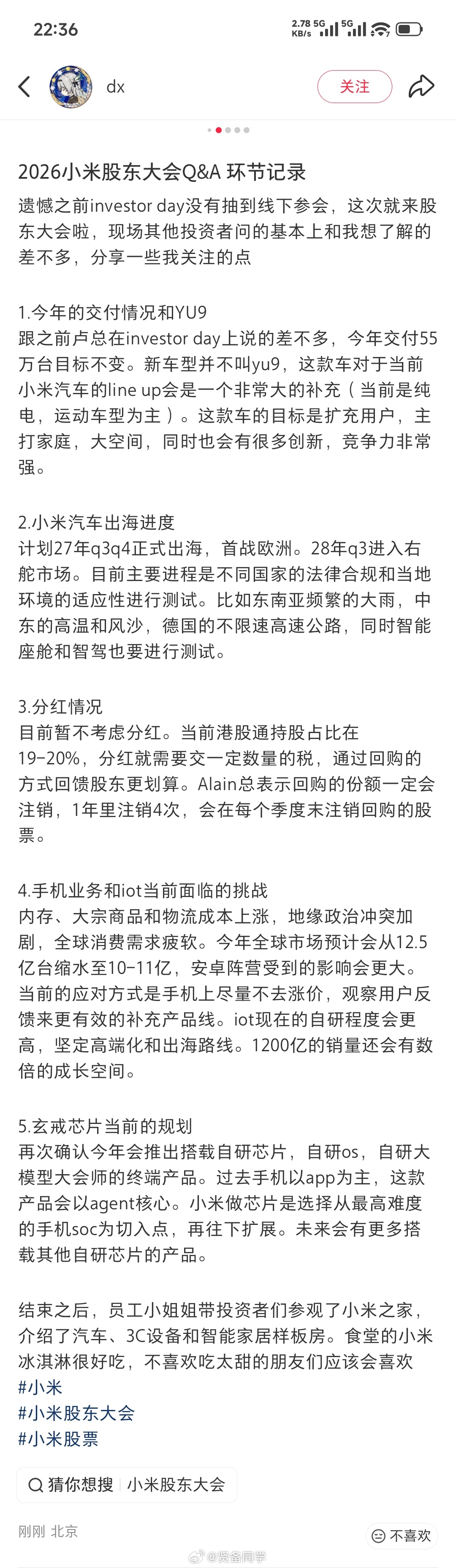 【2026小米股东大会Q&A 环节记录】1.今年 EV 的交付情况和YU9跟之前