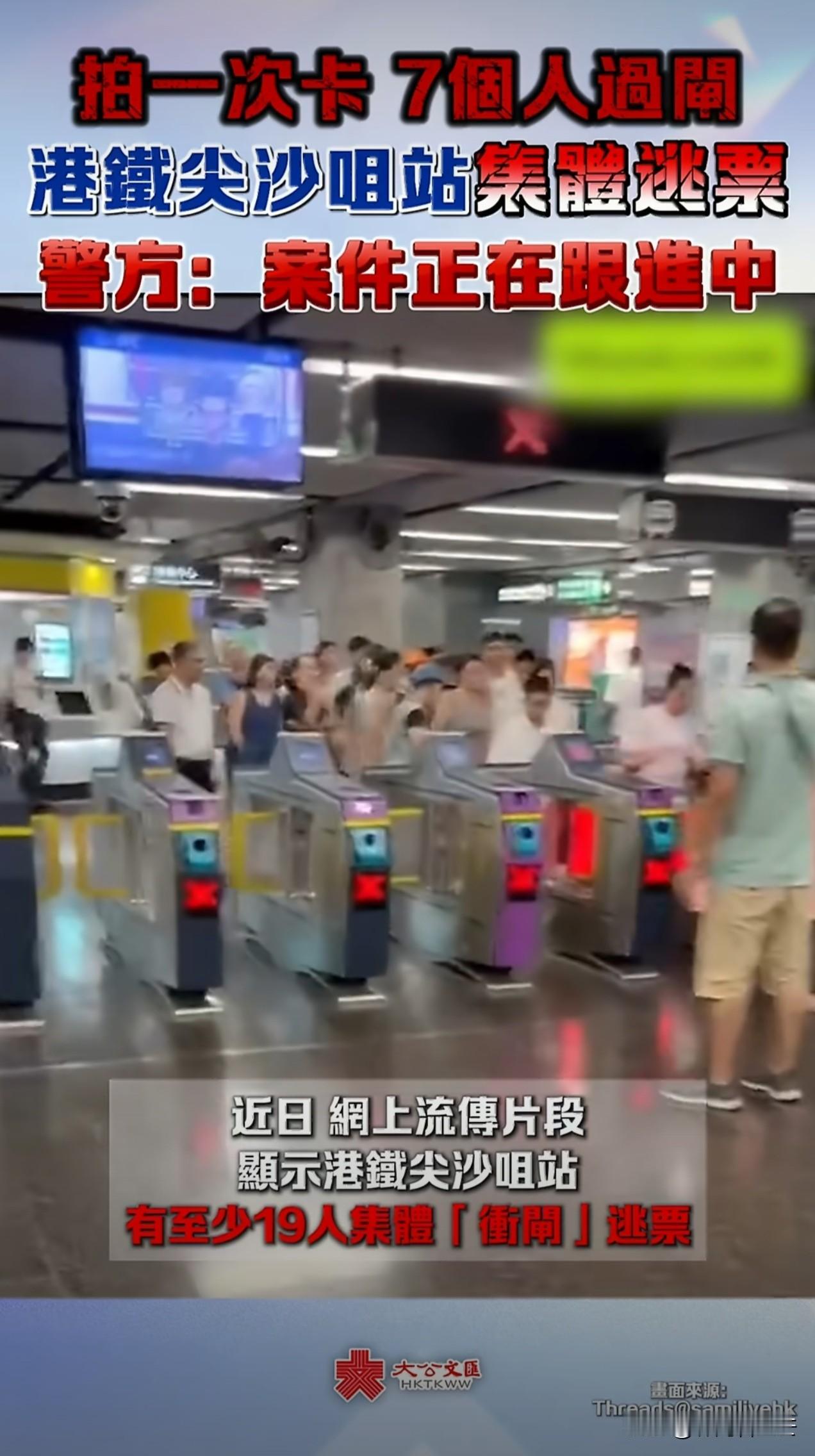 香港有人坐地铁逃票，警方说真把这事当个案件处理，虽然说一共也没多少钱。
关键现在