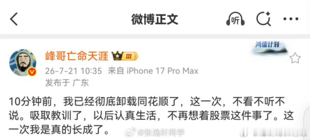 我说怎么突然探底回升了，原来是这个人卖了，再次说卸载软件不玩了，当然，涨了他可能