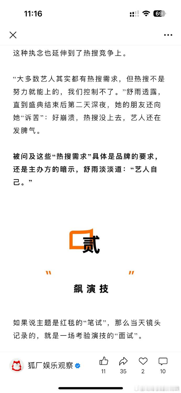 曝艺人对热搜有需求曝艺人因热搜没上去发脾气  资源置换落空怒了！帮平台站台换热搜