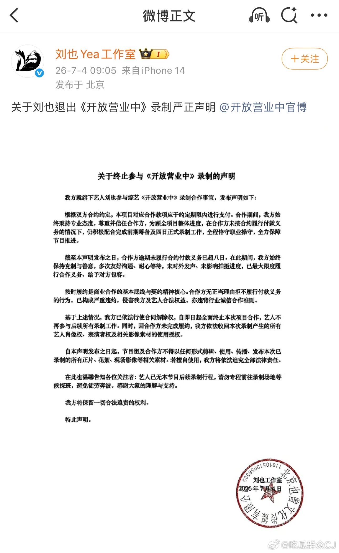 7月4号刘也工作室强硬表示《开放营业中》拖欠薪资所以要退出录制，已经让人觉得节目