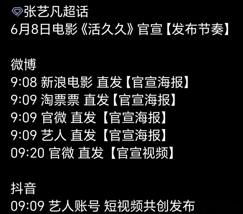 电影《活久久》今天举行开机仪式，早上9：08会发官宣海报。摇滚，公路，爱情，陪你