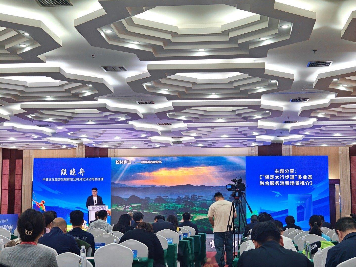 4月18日，2025河北省赛事经济暨户外运动产业大会“赛事经济与体育消费”专题会