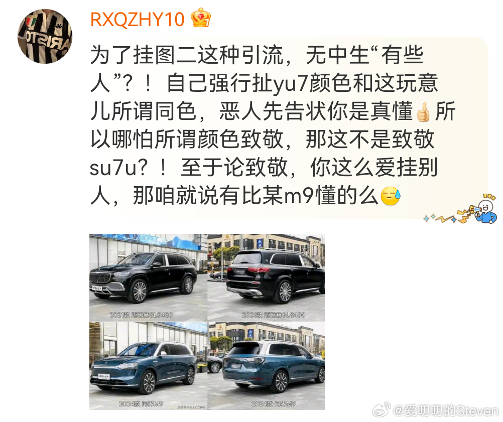 真抽象，为了洗地KML没有硬蹭，智界R7的新配色，竟然把问界M9搬出来了，我以为