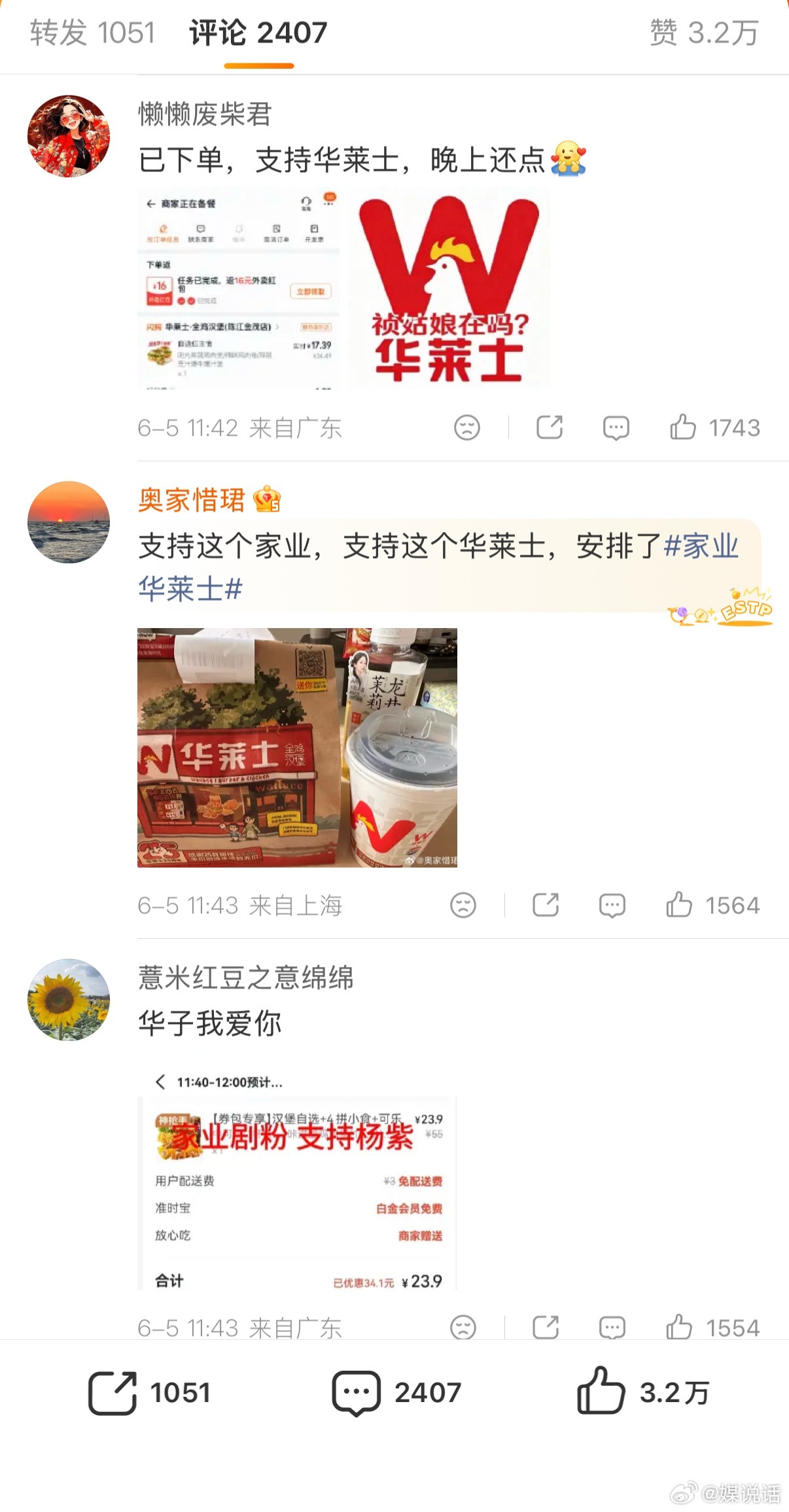家业 华莱士 华莱士这波赚大了，帮杨紫《家业》完成全集有广成就，紫米纷纷下单支持