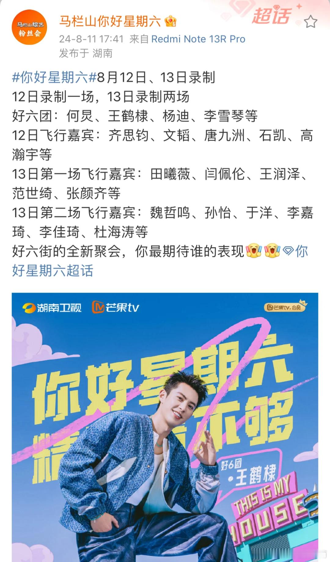 李佳琦录制hi6 ​​​