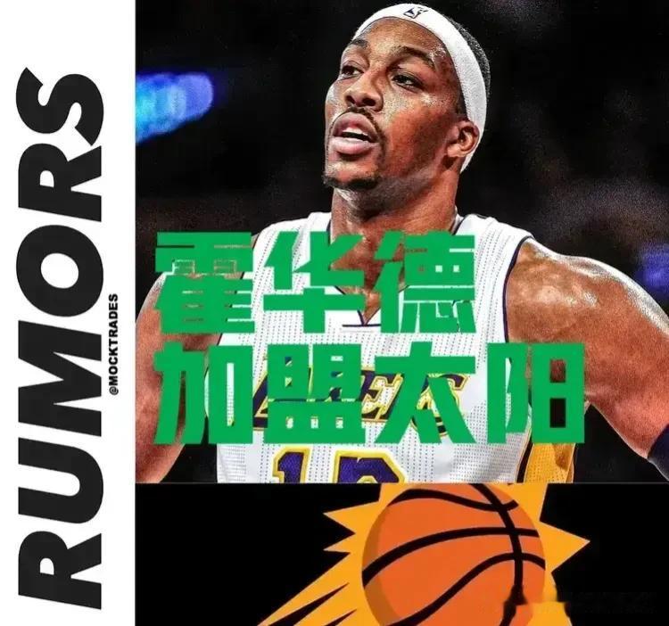 魔兽霍华德底薪加盟太阳！！据NBA球探消息！太阳队以一份一年220万美元的老将合