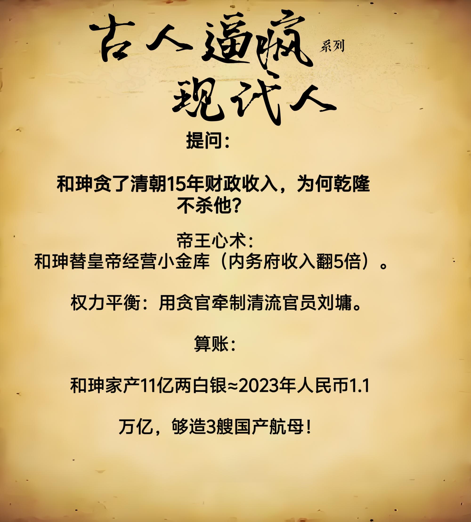 听说和珅特别懂乾隆的心思，不管啥事儿交给他都能办好，又会多国语言，说不...