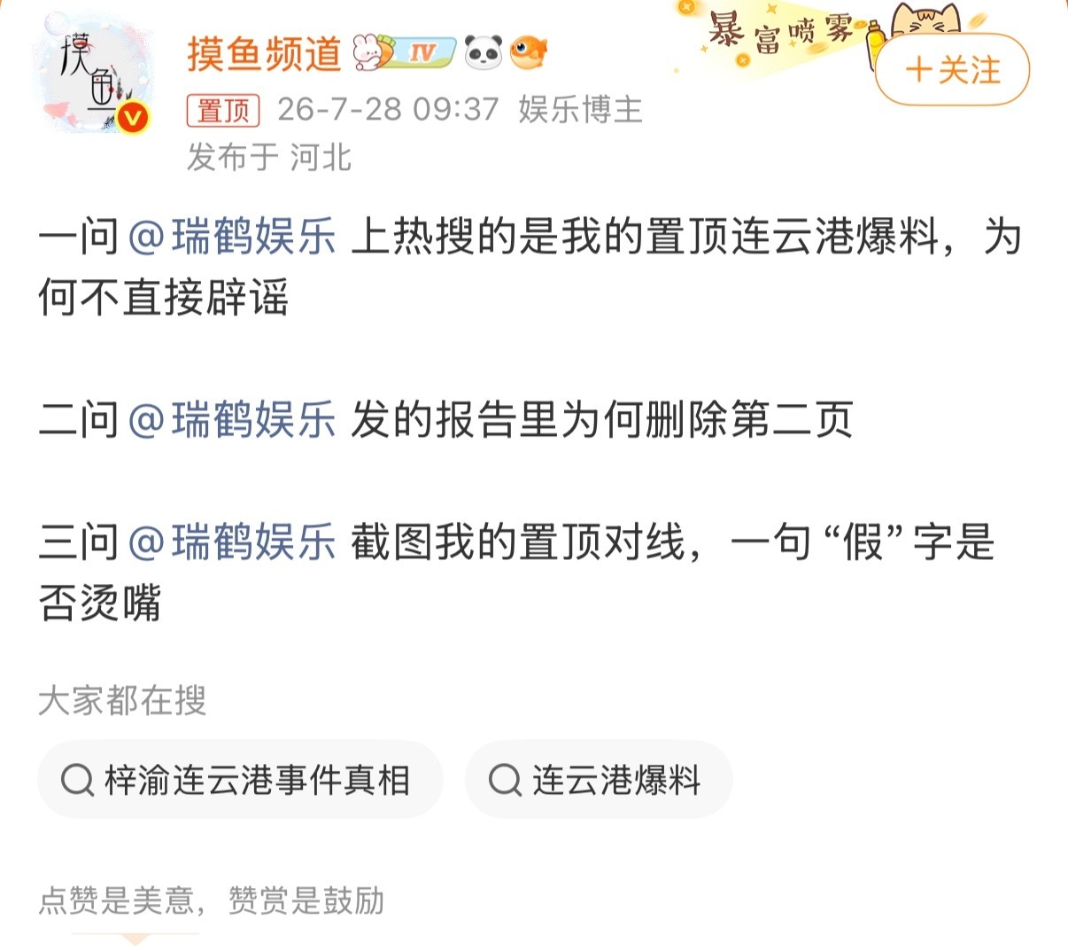 摸鱼频道向梓渝提三连问摸鱼频道今早发文三连问梓渝经纪公司瑞鹤娱乐 
