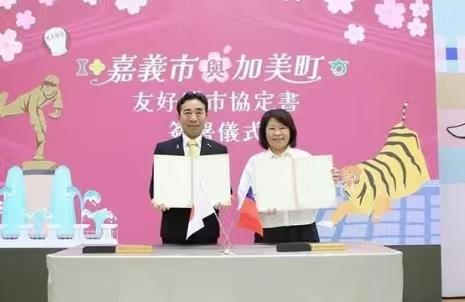 （中央社）台湾南部嘉义市和日本宫城县加美町25日签订了友好城市协定。致力于在教育