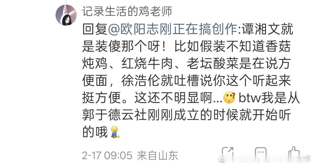 他认为他听相声的历史很悠久……