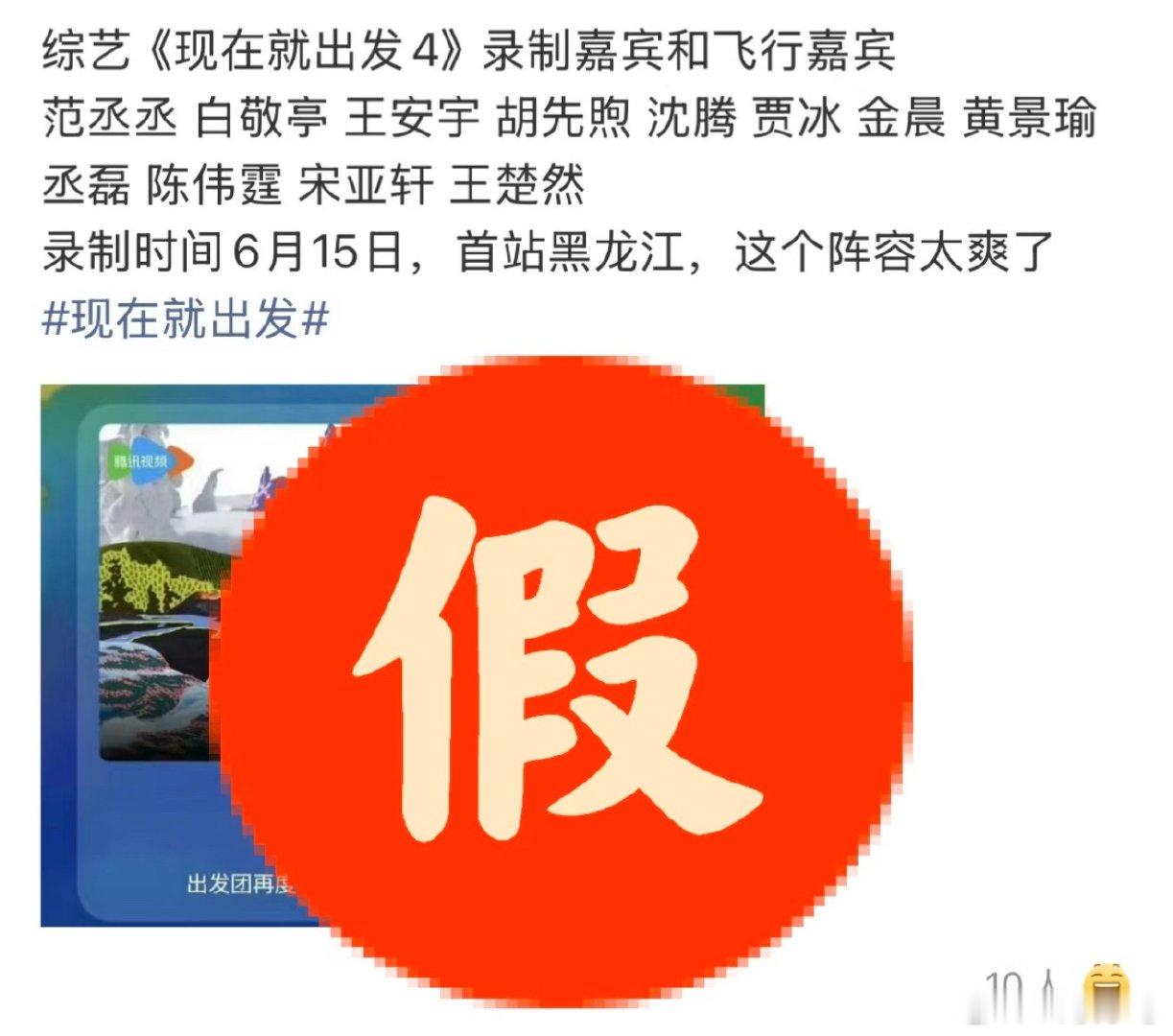 现发4嘉宾阵容有人打假了，6月录不了金晨大概率有变动 