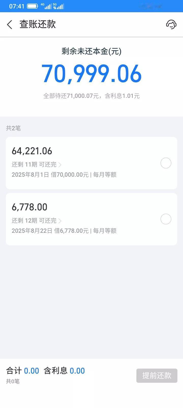8月1号借了7万元用来投资理财，分12期还款，22号就是今天还了第一把贷款598