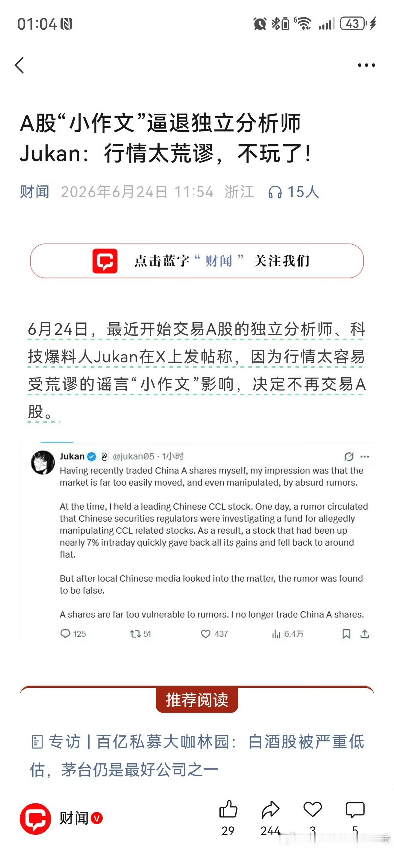 最近开始交易A股的独立分析师、科技爆料人 Jukan在X上发帖称，因为行情太容易