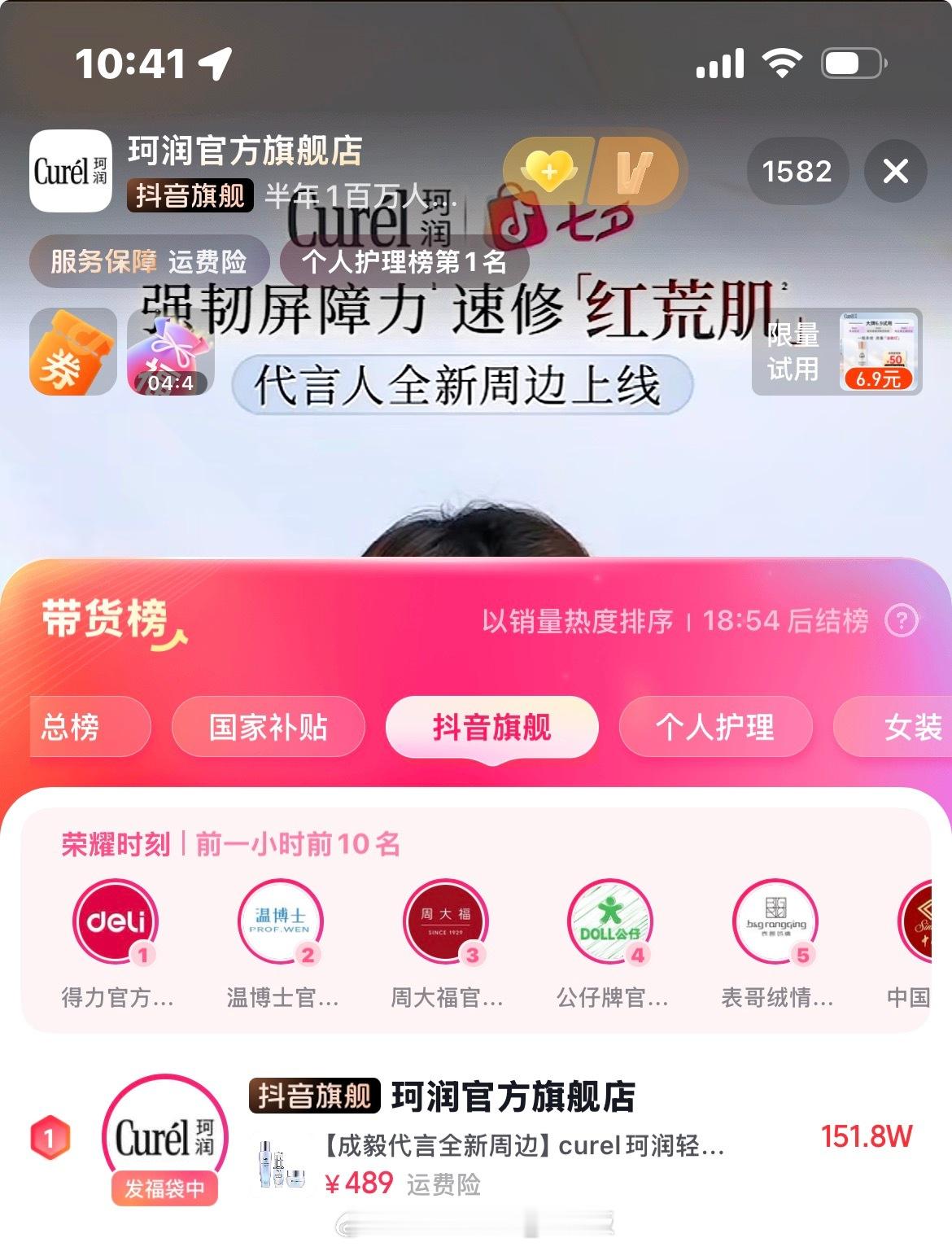 虽然今天的直播延期了，但不影响珂润抖音官方旗舰店又冲上个护榜和旗舰店双榜第一~！