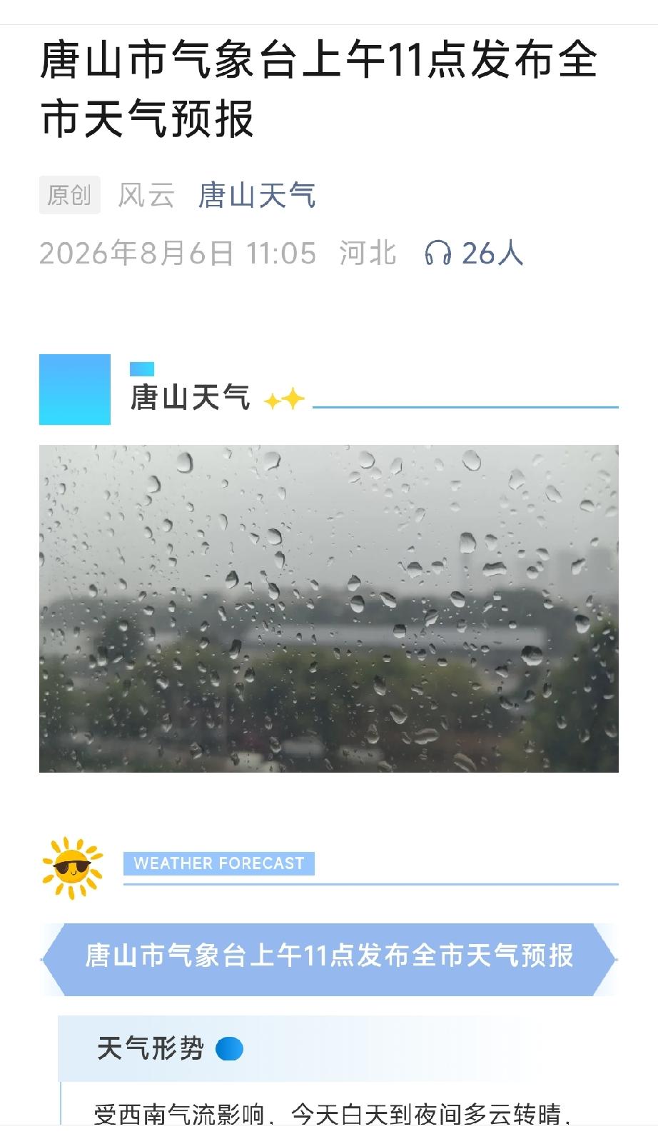 风云  唐山天气）
都在同题竞争，河北媒体纪念唐山大地震50周年有哪些亮点？详情