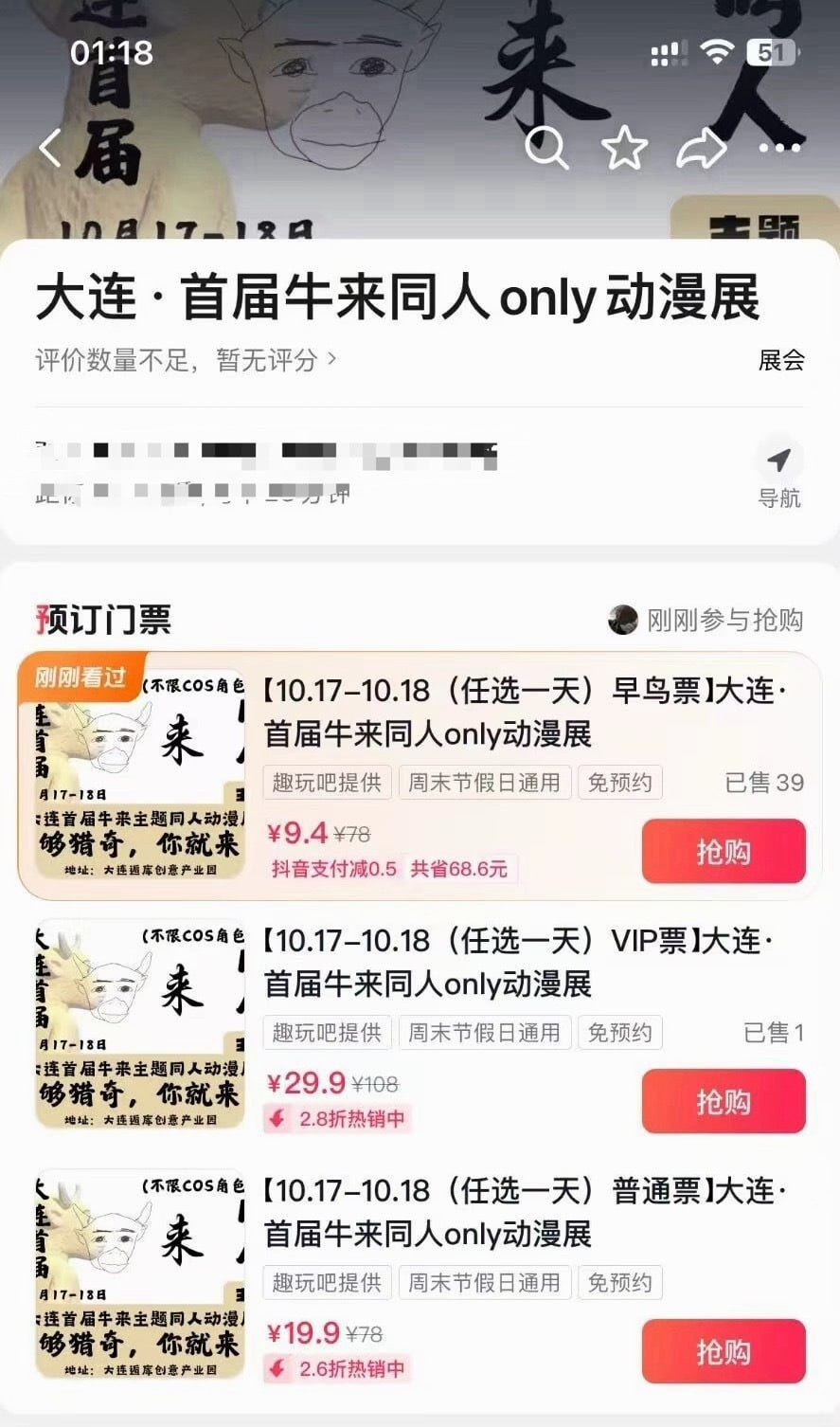 大连·首届牛来同人only动漫展 ​​​