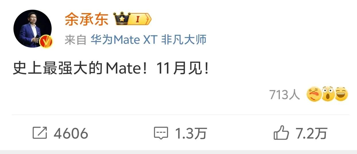 华为mate70系列已经越来越近，将在这个月发布。余承东表示是最史上最强大的Ma