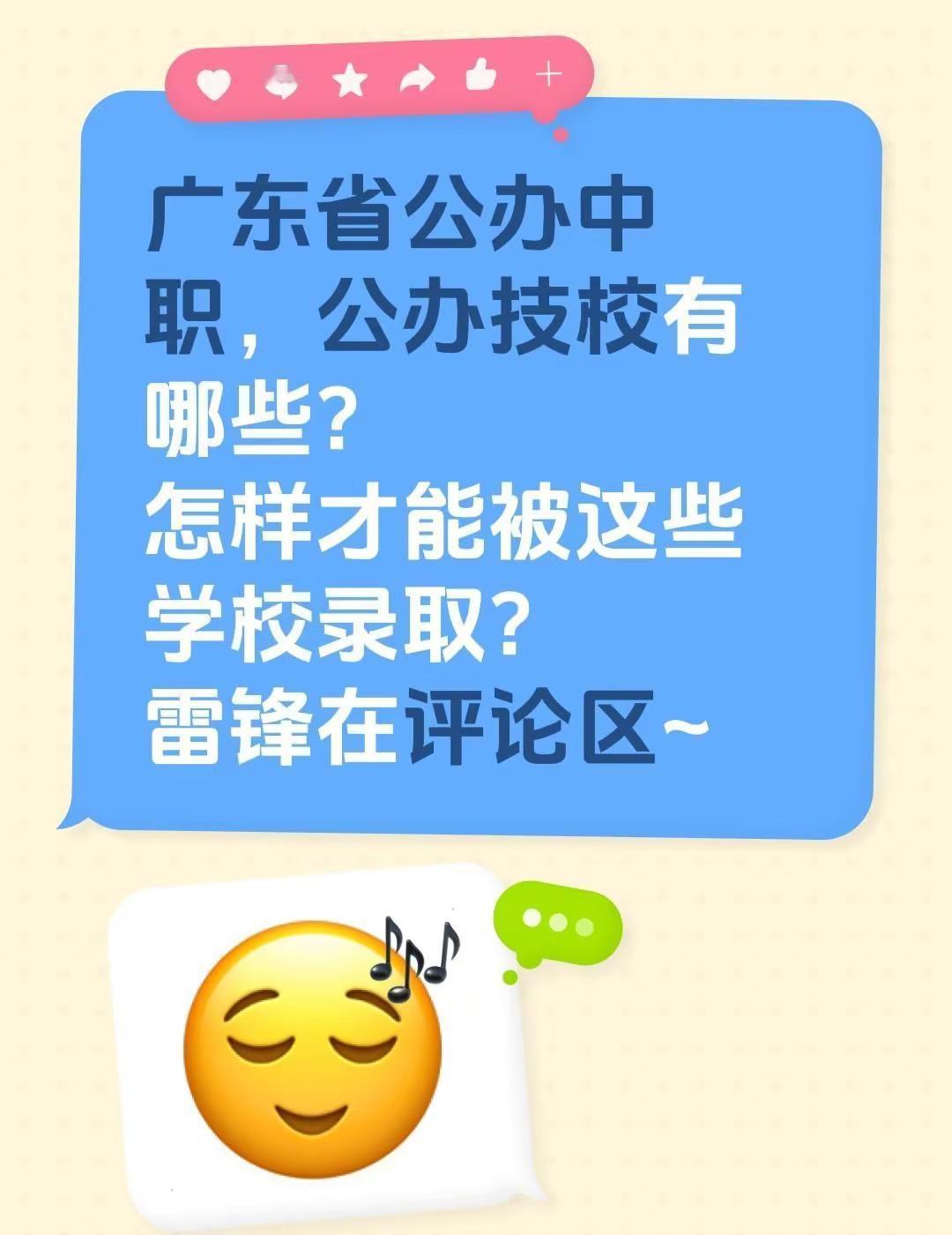 考不上高中怎么择校？广东省公办中职，公办技校有哪些？怎样才能被这些学校录取？雷锋