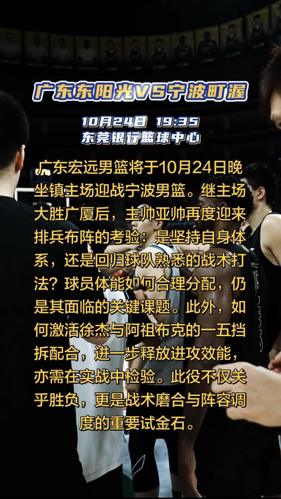 广东男篮迎战宁波男篮！广东男篮vs宁波男篮 广东宏远VS宁波男篮 宁波男篮VS广