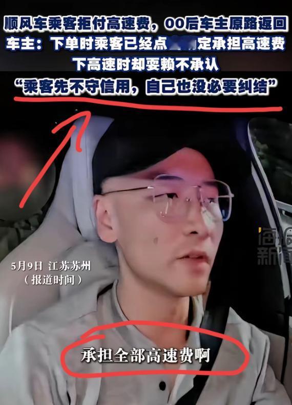 "遇到狠人了！"江苏苏州，乘客坐顺风车说好了付高速费，结果下高速又不愿意给了，司