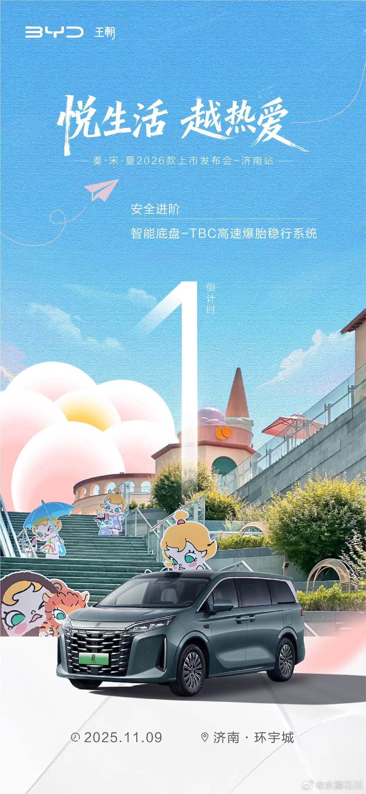 华东车讯[超话]悦生活 越热爱旗舰盛典 共赏时代之作智享新程 悦见时代风华秦·宋